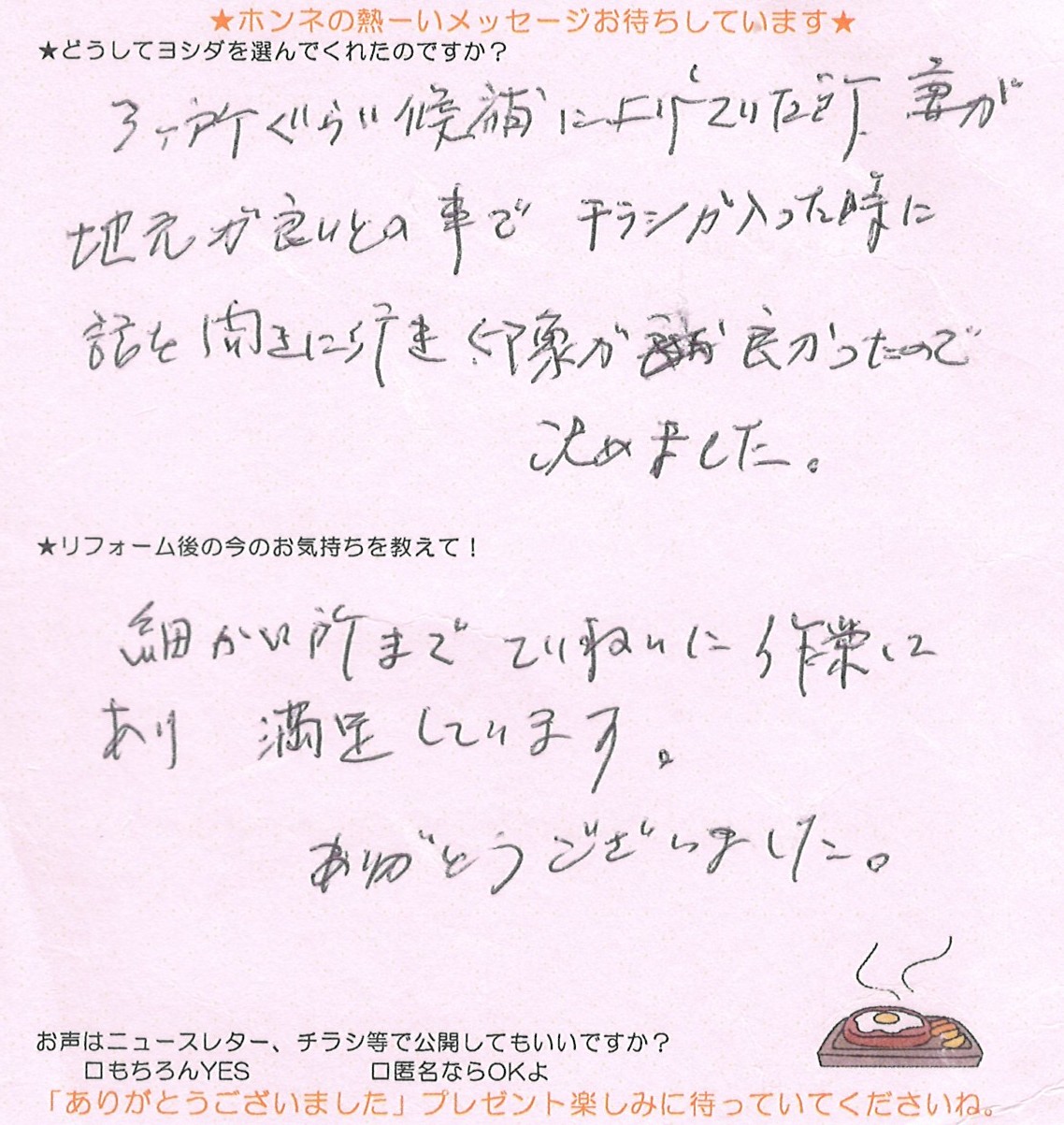 アンケート